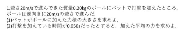 物理学の問題です。解説お願いします。単元は運動量と力積です。
