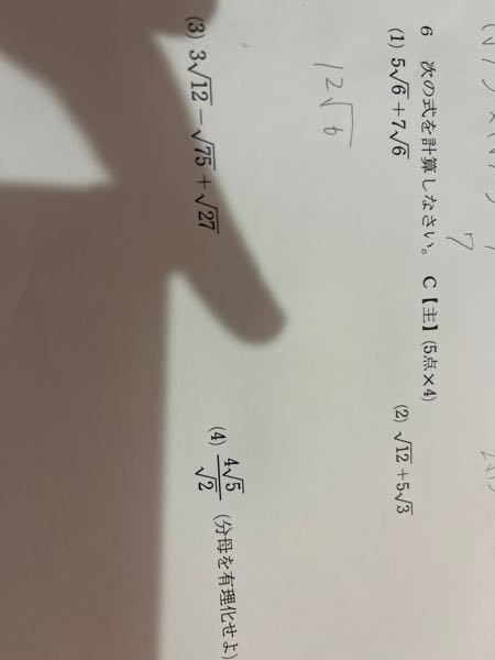 √の計算が分かりません、教えて欲しいです、特に右下の（４）がよく分からないです