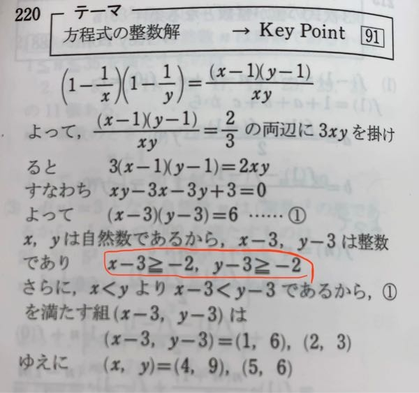 数学Aの問題です。 赤丸の不等式はどうやったら求められますか？ 問題は 自然数x,yは,x<yおよび「画像2行目の式」を満たす。これらの条件を満たす自然数x,yの組をすべて求めよ です。