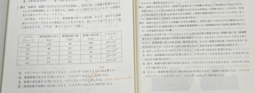 地学基礎 問5が解説を読んでも理解できません。 わかりやすく解説してほしいです。 画像は左側が問題、右側が回答です。 よろしくお願いします。