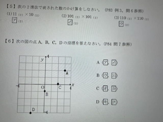 わかる方【5】と【6】教えて欲しいです。