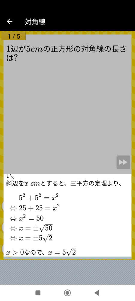 正三角形の対角線の出し方、すべて同じ長さではないんですか?5cmだと思いましたが違うのがよく理解出来ません。