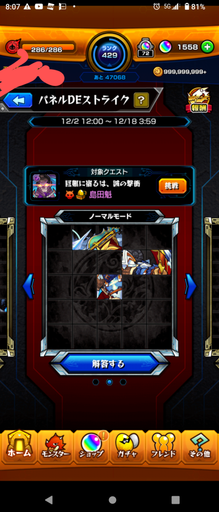 モンスト パネルDEストライク 2日考えましたが、誰かわかりません