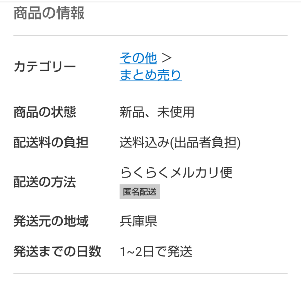 メルカリのまとめ買い依頼が来た際に、出品者側から金額変更でき
