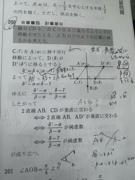 複素数平面上の異なる4点A（α）B（β）C （γ）D（δ）について、 2直線AB、CDが垂直に交わる⇔δ−γ/β−αが純虚数 であることを示せ という証明の解答が画像なんですが、なぜCを Aに平行移動して移し、画像の式変形になるのかいまいち分かりません。詳しく解説お願いしたいです（ ; ; ）