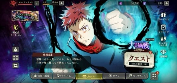 至急お願いします！ 呪術廻戦のファントムパレードというゲームを今日始めたんですが、写真右上の紫っぽい玉何ですか??何に使うか教えてください!! 30550あるやつです!! 先輩方教えてくださいm(_ _)m
