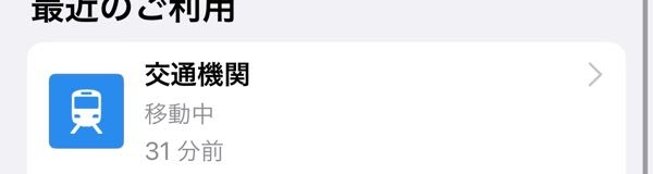 もう改札出てるのに移動中になつてるのつてバグか何かでしょうか…？