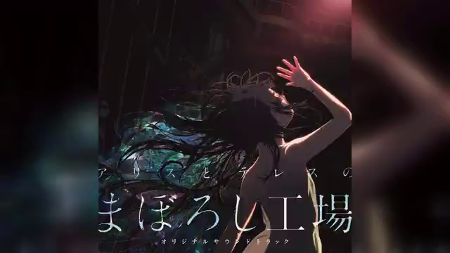 映画『アリスとテレスのまぼろし工場』オリジナルサウンドトラック で、好きな曲なんですか？わたしは、7.Your Name Is Itsumiです。