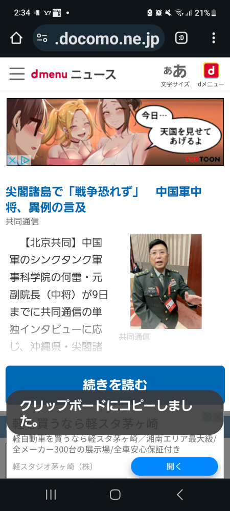 samusung社のgalaxy a53を使用していて困ってることがあります。 例えば何かの文字列などをコピー操作すると、添付画像のように「クリップボートにコピーしました」という報告のメッセージが表示されます。このポップアップが長く消えず、例えばキーボードアプリの真上に留まってしまったりして、ストレス要因になっています。こちらなにか設定などで改善できないものなのでしょうか？解決策をご教示いただけると嬉しいです。よろしくお願いします。