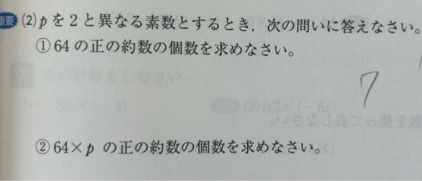 中１数学こちらの問題の（2）がわからないです 解き方も教えて欲しいです