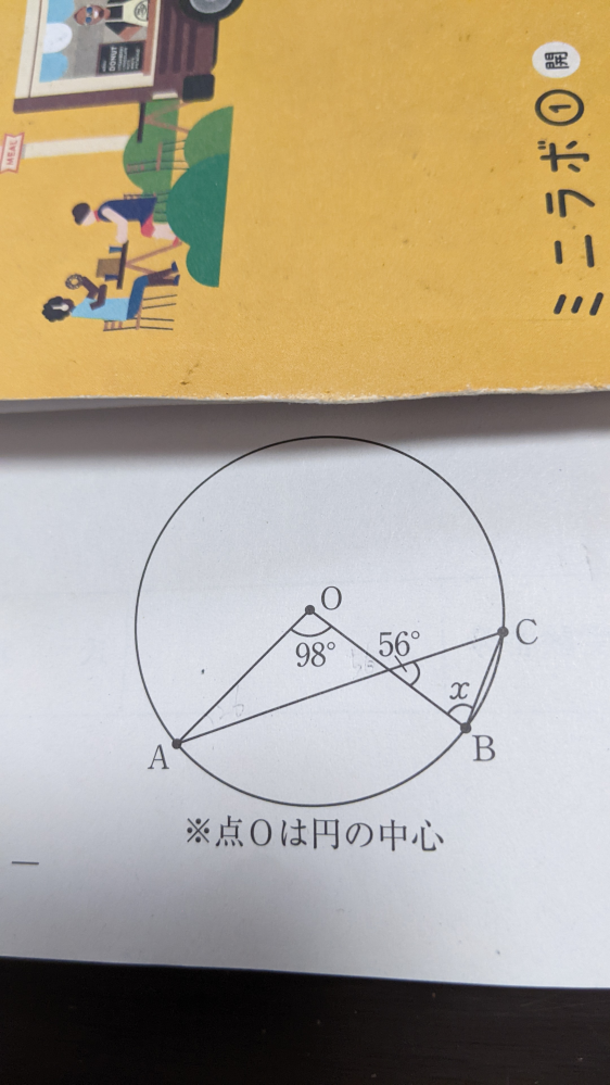 お願い致します。図において点A.B.Cは円Oの周上の点である。∠xの大きさを求めよの解がわかりません。