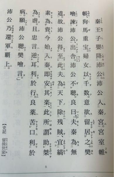 「還軍覇上」(8行目)とするために、張良は沛公を説得したが、説得の仕方について優れた点はどこか。