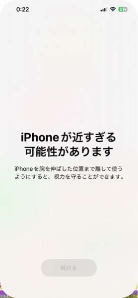 iPhone14にしたんですけど時々この表示が出てきてウザったいです