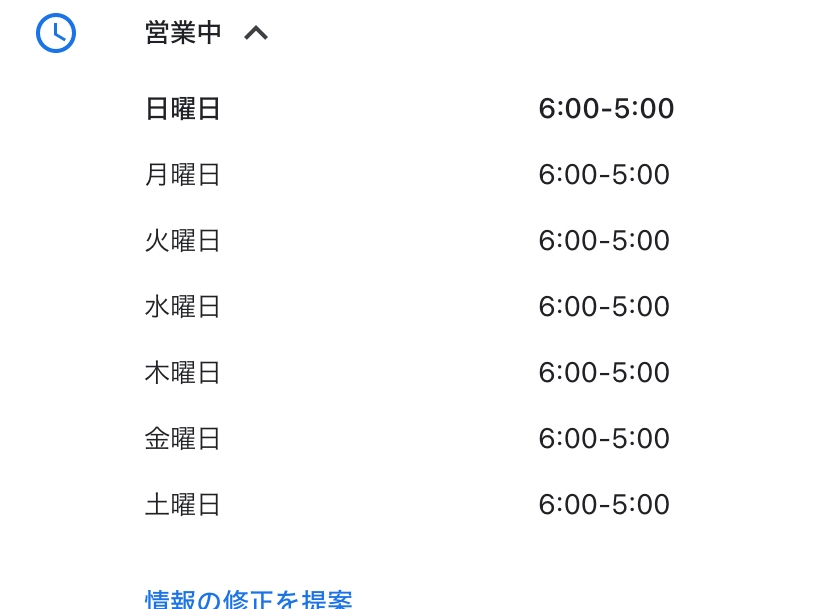 ガストの営業時間に関してなんですけど、これって朝の6時から朝の5時まで営業してるってことですか？
