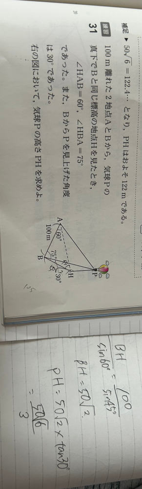 教科書の写真の問題がよくわからないです。 ノートがわたしの求め方です。 でもサイトで答えを見たら50ルート2でした。