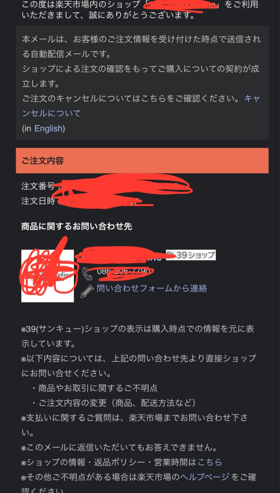 楽天市場で後払い決済を利用したのですが、審査結果のメールが届かないのですが、このようなメールは来ています。これはもう審査に通ったということでしょうか？まだ通っていないのでしょうか？