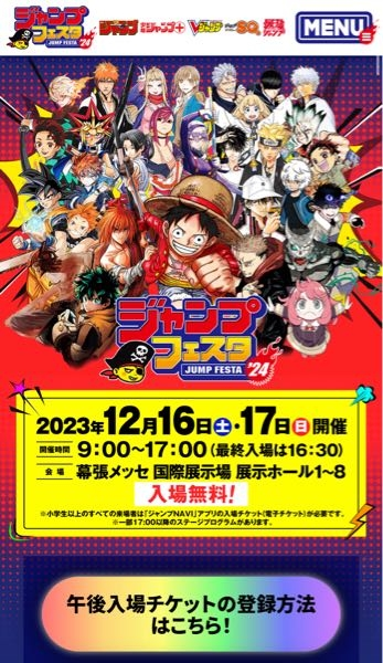 今年の12月の半ばに幕張メッセで行われるジャンプフェスタは一通り回るのにどのくらいの時間がかかりますかね？