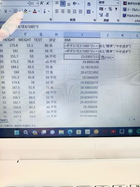Excel初心者です IF関数を使ってBMIを計算し、その結果から標準または痩せすぎのコメントを表示したいのですが上手くいかず数式のままになってしまいます どうしたらいいでしょうか？