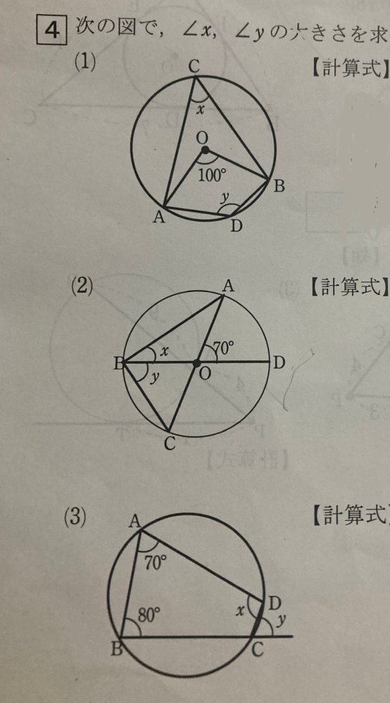 円周角の定理の問題なのですが、わからないです 教えてください！