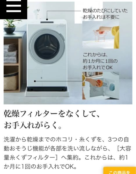 日立のドラム式洗濯機ってどうですか？ - 上位機種は乾燥フィ 