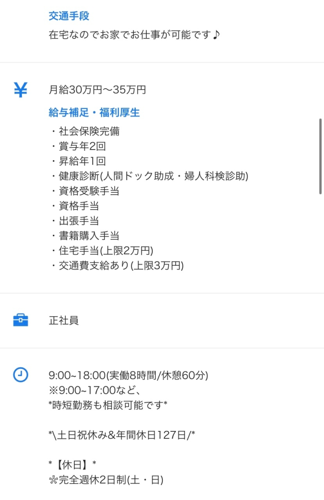 現在、転職先をさがしております。求人ボックスで完全在宅ワークのデータ入力で月30〜35万。福利厚生も普通に良し、正社員、未経験可みたいなのがあったのですが詐欺の可能性ありますかね？ 会社の名前とか住所ものってなくて不安です。