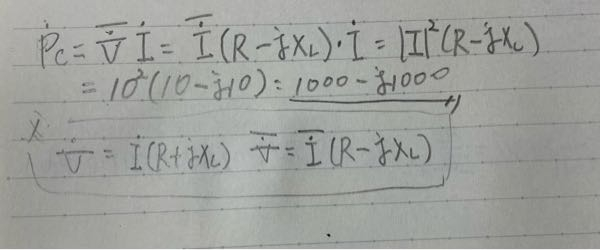 電気回路の複素電力についてです。 実効値10Aの正弦波交流が10Ωの抵抗と10Ωの誘導リアクタンスに流れた時の複素電力を求めよと言う問題です。 私の回答は1000-j1000VAになりました。 途中式は画像の通りにしました。 しかし、大学の講義のTA(大学院生)に1000+j1000VAだと言われたのですが、なぜそうなるのか理解出来ません。 私の計算方法はどこが間違っているのか教えてください。