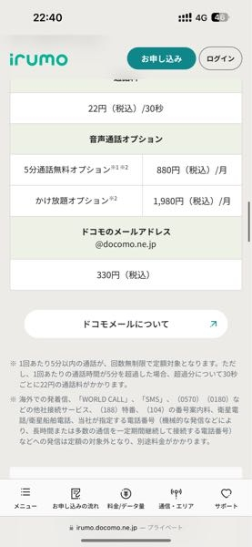 キャリアメール330円となっておりますが、月額330円ですか？それとも買い切りで330円ですか