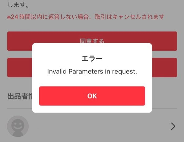 メルカリでキャンセル申請が来たので、同意のボタンを押すと何度もエラーだと表示されるのですがどうしたら良いでしょうか？ 24時間待てば自動キャンセルになるとのことなので、待つことも考えたのですが、その場合こちらにペナルティなどつきますか？