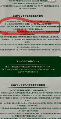 チャウヌの個人ファンクラブに入ろうと思いますが、この文面が気