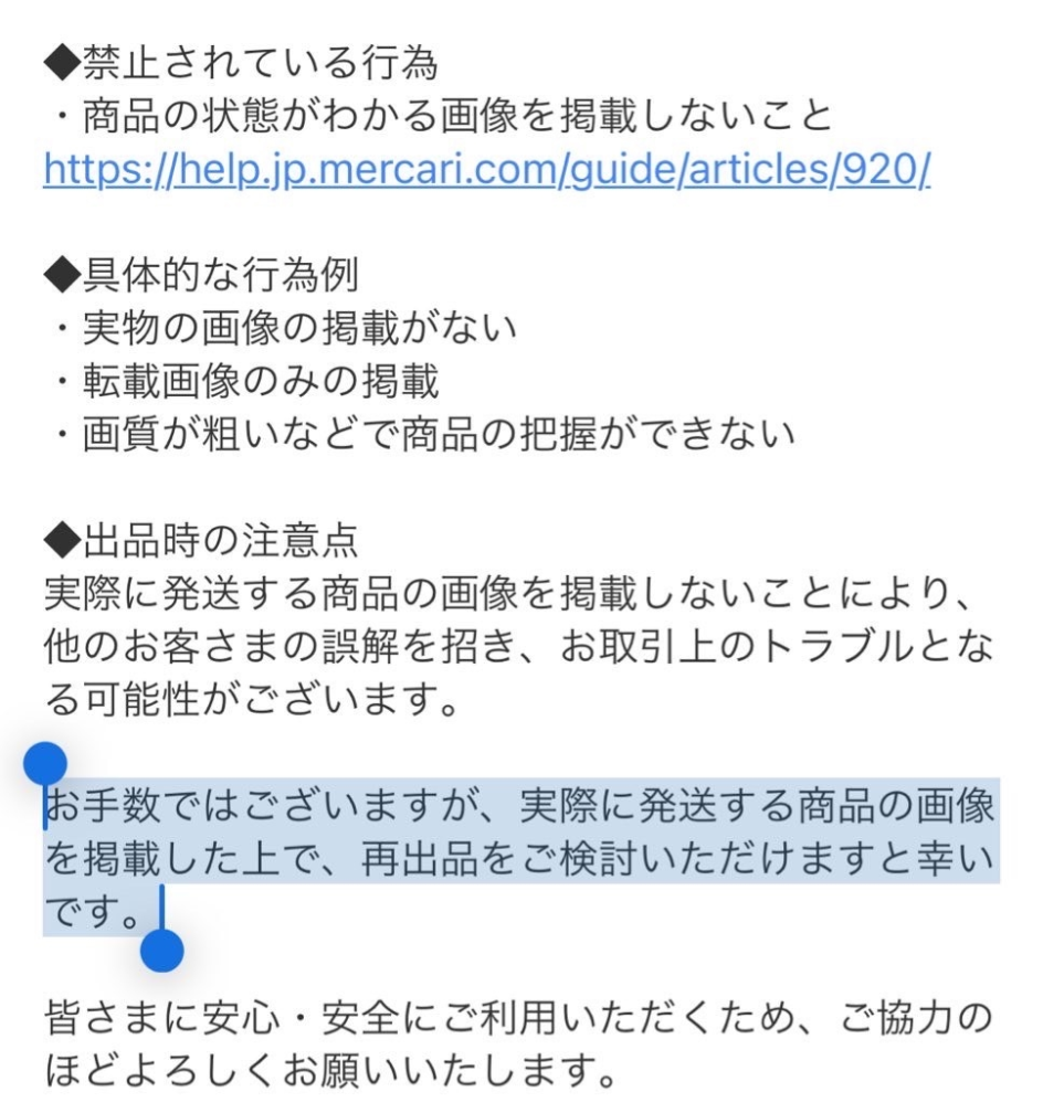 メルカリ事務局から実物の画像が掲載されていないという理由で初めて