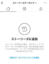 急ぎです。インスタのアーカイブが全て消えてました。ハイライト... - Yahoo!知恵袋