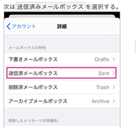 大至急！！送信済みメールボックスが出なくて不安で、アカウント