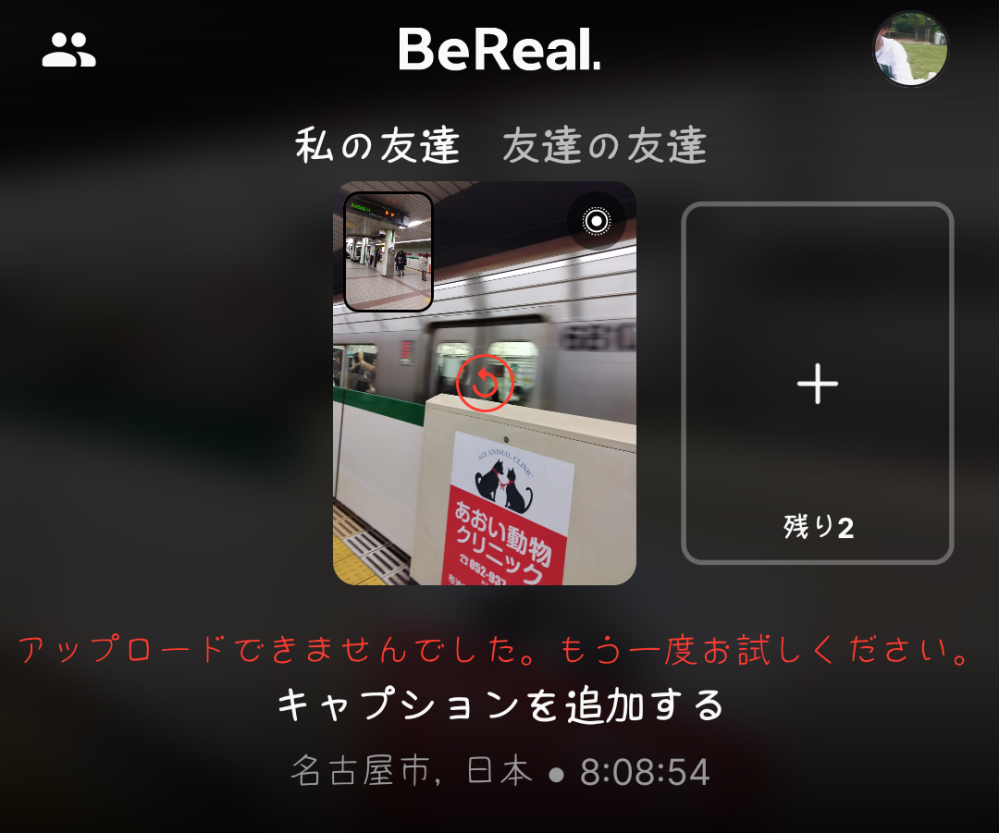 至急です！BeRealの通知が来て2分以内にBTSで撮ったんですけどア 