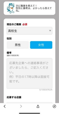 急募ここの備考って書かなくてもいいんですかね？ - バイトした