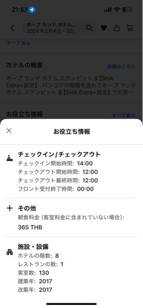 至急気になりますこのフロント受付終了時間というのはこの時間を過ぎ