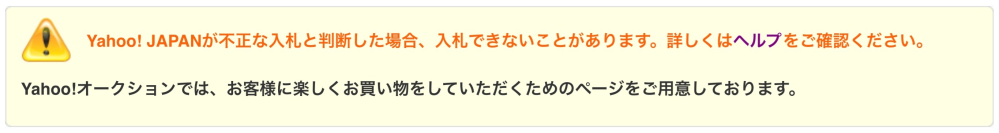 安価 ワタナベ いま、ヤフオクに出品されている商品に入札しようとしましたとこ その他