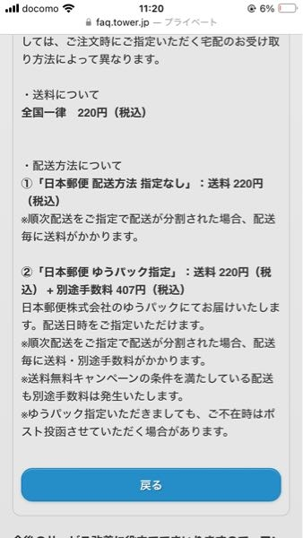 至急お願いします。タワーレコードオンラインで全国送料220別