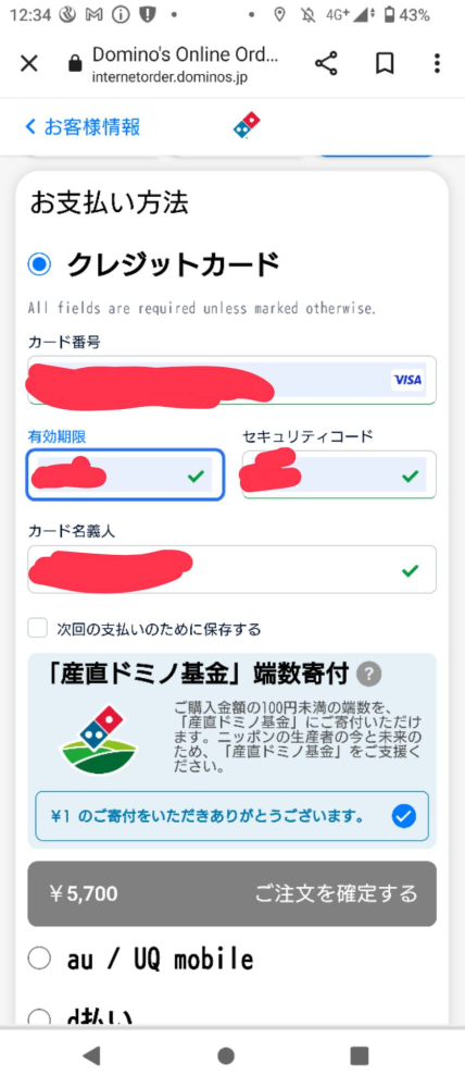 おまとめページ③35点P21B12H1M1♡（11/5までお取り置き可能です♡） ドミノピザで頼もうと思っているのですが全て入力しても注文確定ボタン