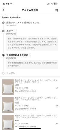 SHEINで返品手続きをして、ヤマト集荷にしましたが、20日 - Yahoo 