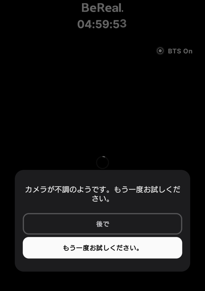 ここ1週間くらいBeRealのカメラが不調で撮れてないです。 - Yahoo