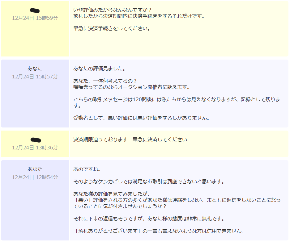 ヤフオク初心者です。 - 落札後出品者様にメッセージを送る必要は