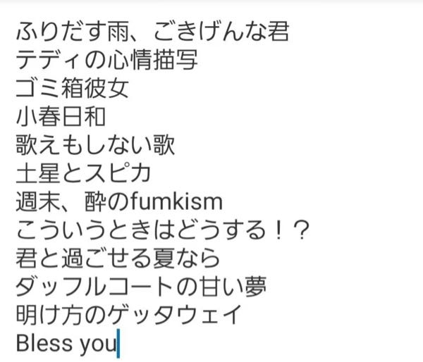 TikTokでOfficial髭男dismさんの曲何曲知ってる？という