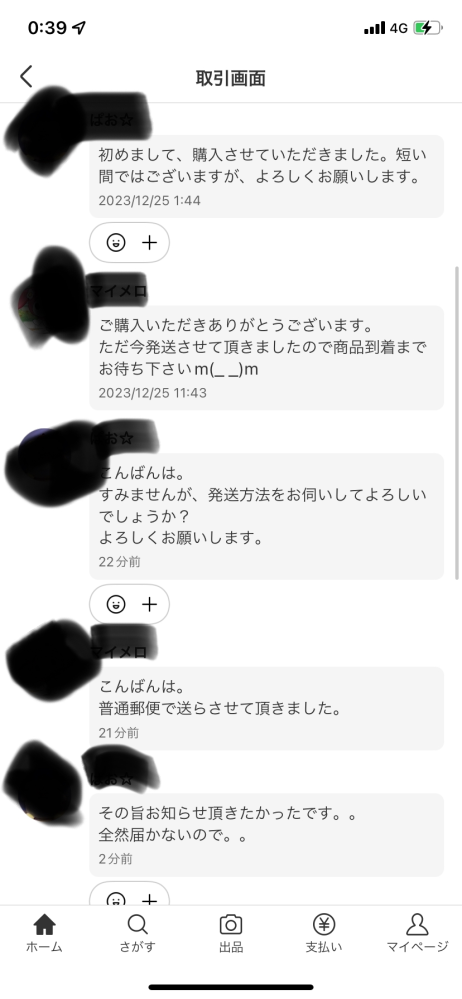 メルカリの商品の説明に「開封済みなので気になる方はご購入お控え
