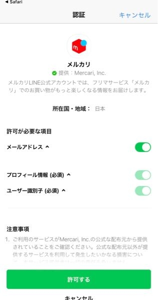 メルカリ購入者ですが、「エコメルカリ便を許可する」がデフォルトに
