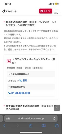 ドコモネットワーク暗証番号を忘れてしまい、電話で郵送を頼もう