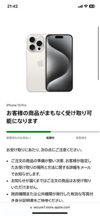 アップル専用ペイディ後払いで購入したいのですが、
①この画面は審査が通ったと言う認識でよろしいでしょうか？
また、②受取日明日となっているのですが、明日の朝から取りに行けますか？ よろしくお願いします。