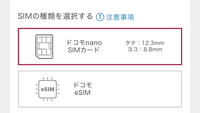 機種変更をしたいのですが、このSiMの選択ってどっちでもいいんですか？なにがかわるんですか？携帯会社はdocomoです。 