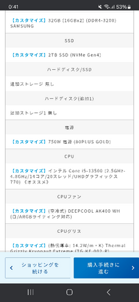 ゲーミングPCならやはり簡易水冷でしょうか？
ただ、ネットで調べても簡易水冷は早めとけという記事も多く、空冷にするか迷ってます。

皆さんの意見をお聞かせください。 スペックは画像を参照していただけると
助かります。
グラフィックはRTX 4060 Tiです。