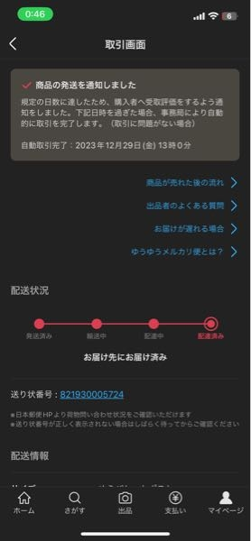 ５日〜１１日まで発送できません。 メルカリ発送期限超過によりキャンセル申請を受けたことがある方