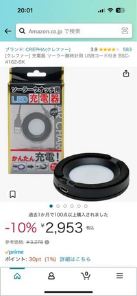 ソーラー充電式の時計をつけています。
LEDの懐中電灯をずっと近ずけて当ててれば充電されるのですか？？
AmazonにLED充電器がうっているんですけど、あんまり買う必要ないですよね？ 